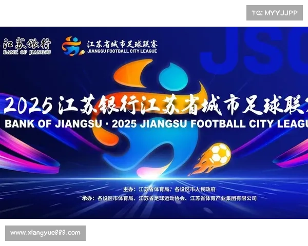 江苏省调整城市足球联赛技术规定并优化竞赛规程推动地方足球发展